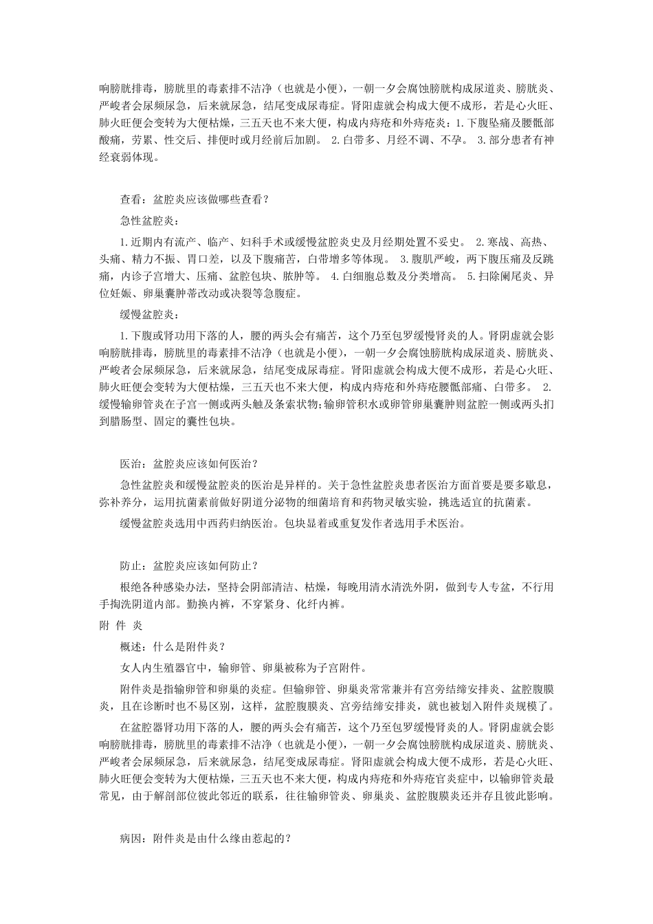 女性常见妇科疾病_第3页