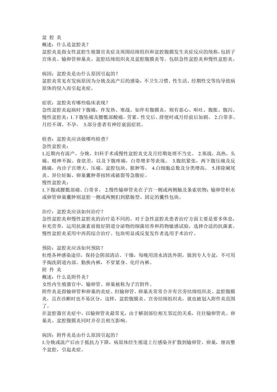 女性常见妇科疾病大全_第2页