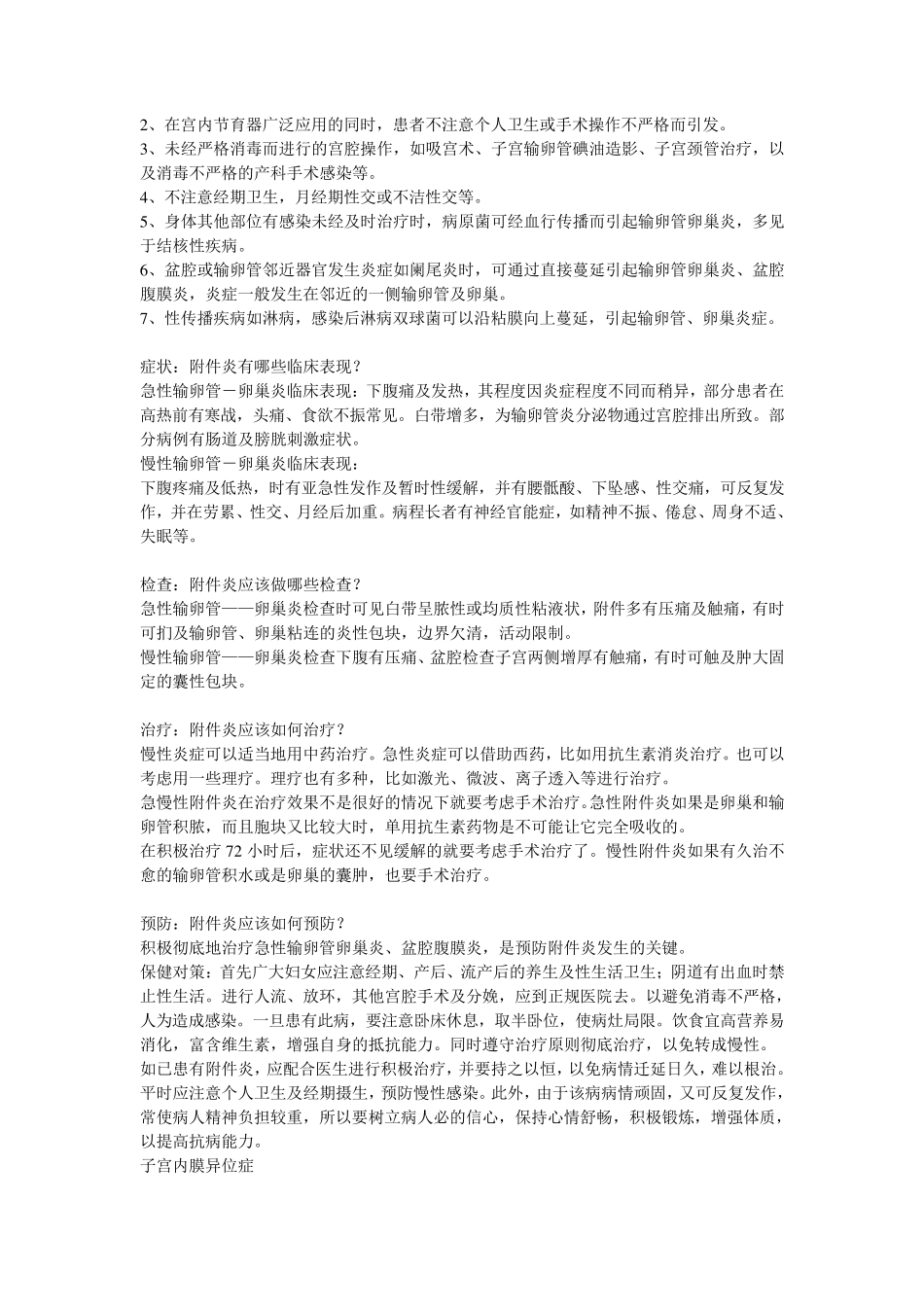 女性常见妇科疾病大全_第3页