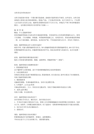 女性常见妇科疾病大全