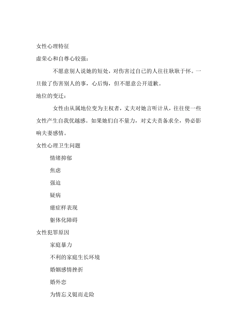 女性心理健康专题讲座_第2页