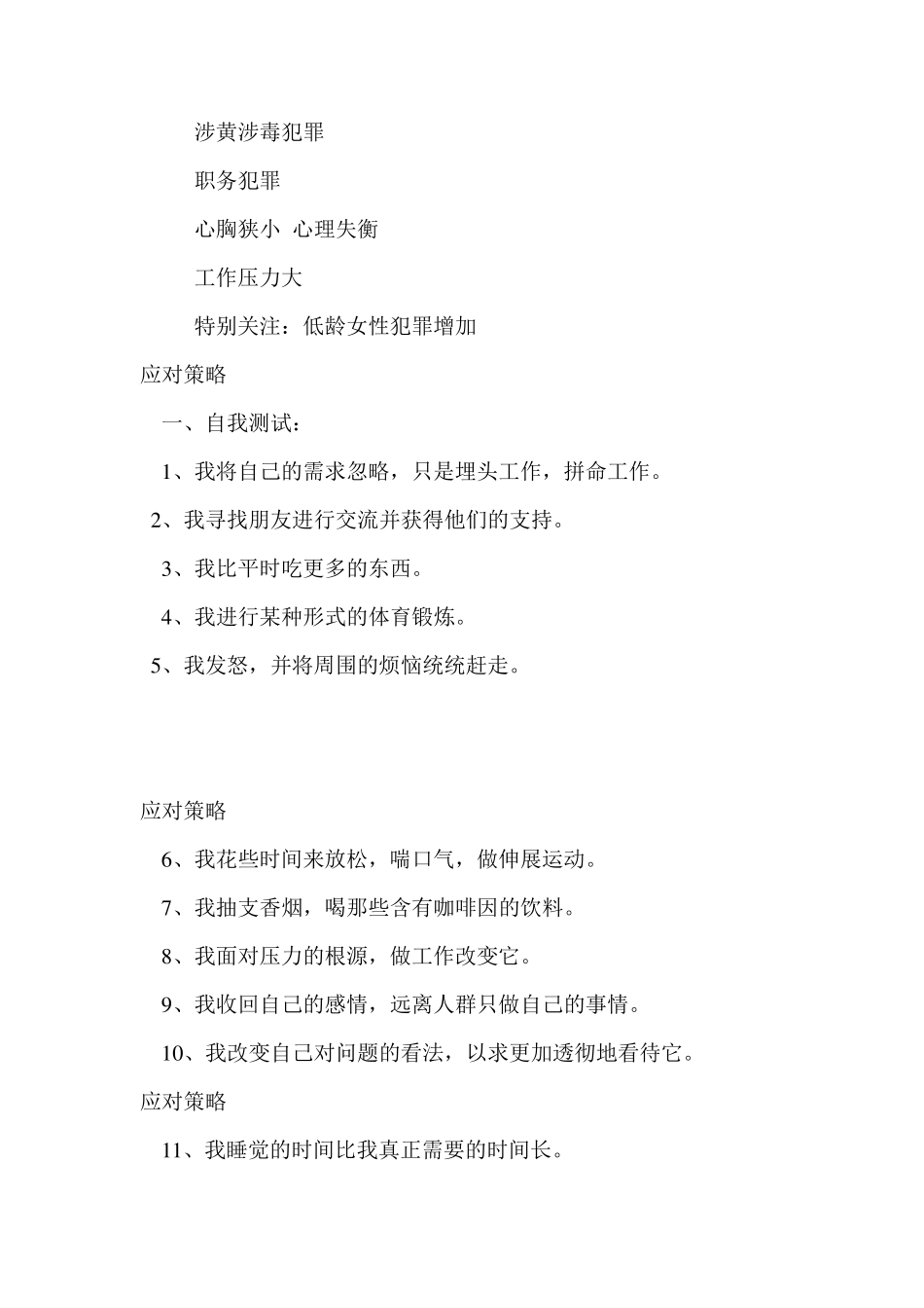 女性心理健康专题讲座_第3页