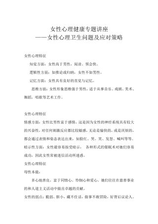 女性心理健康专题讲座