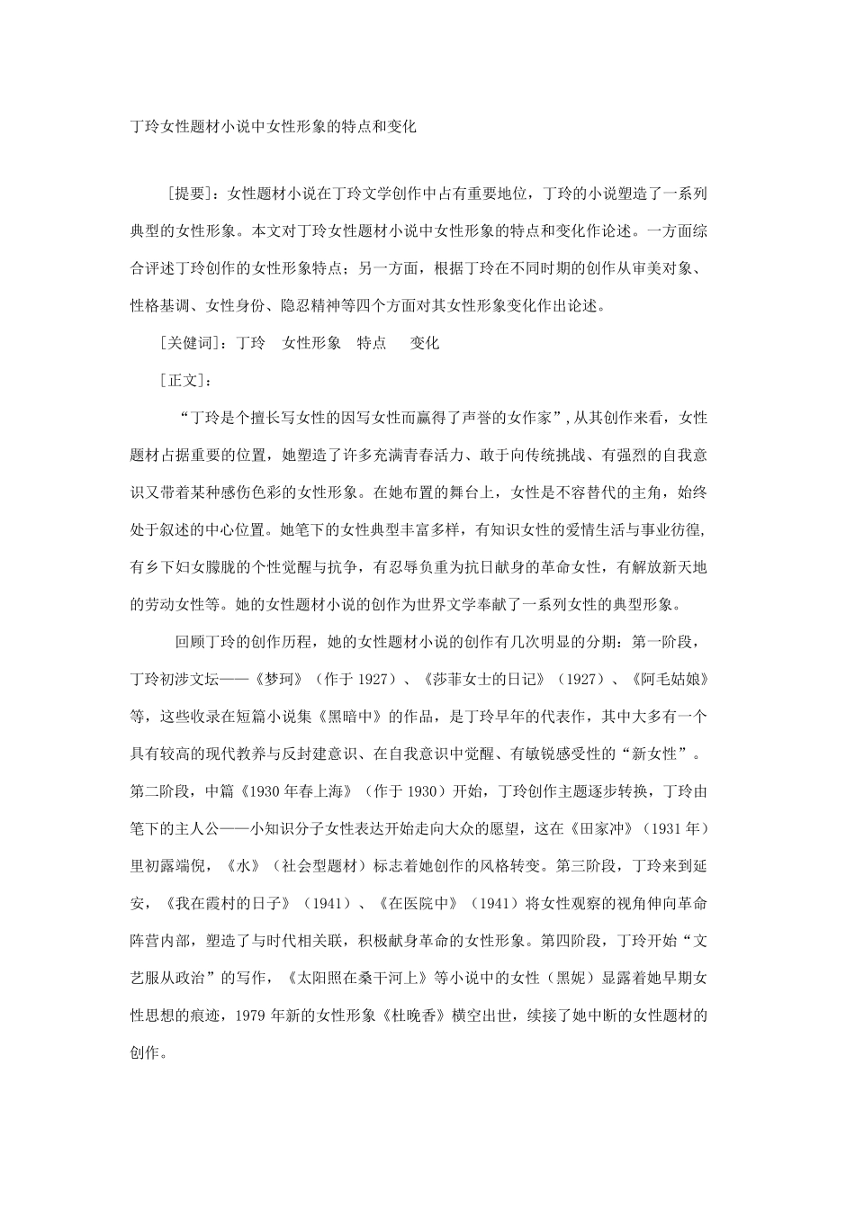 女性形象的特点和变化_第1页