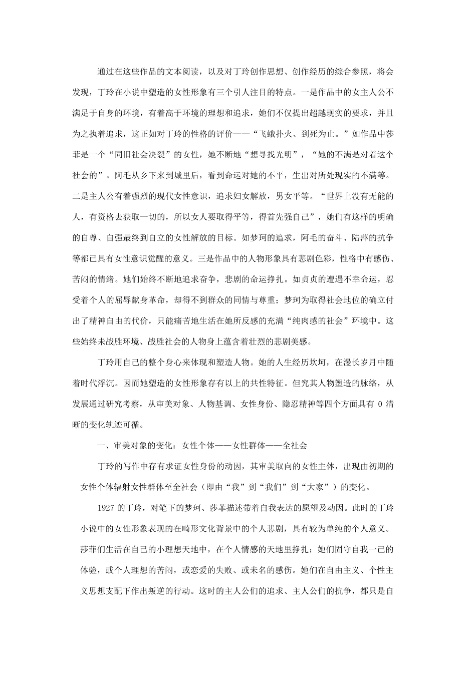 女性形象的特点和变化_第2页