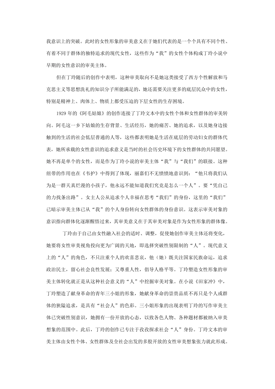 女性形象的特点和变化_第3页