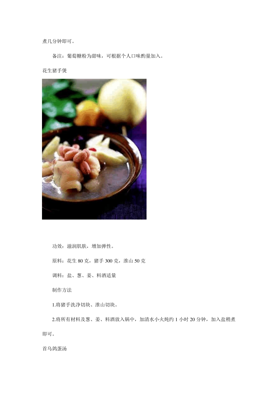 女性必喝15道最佳滋补汤_第2页