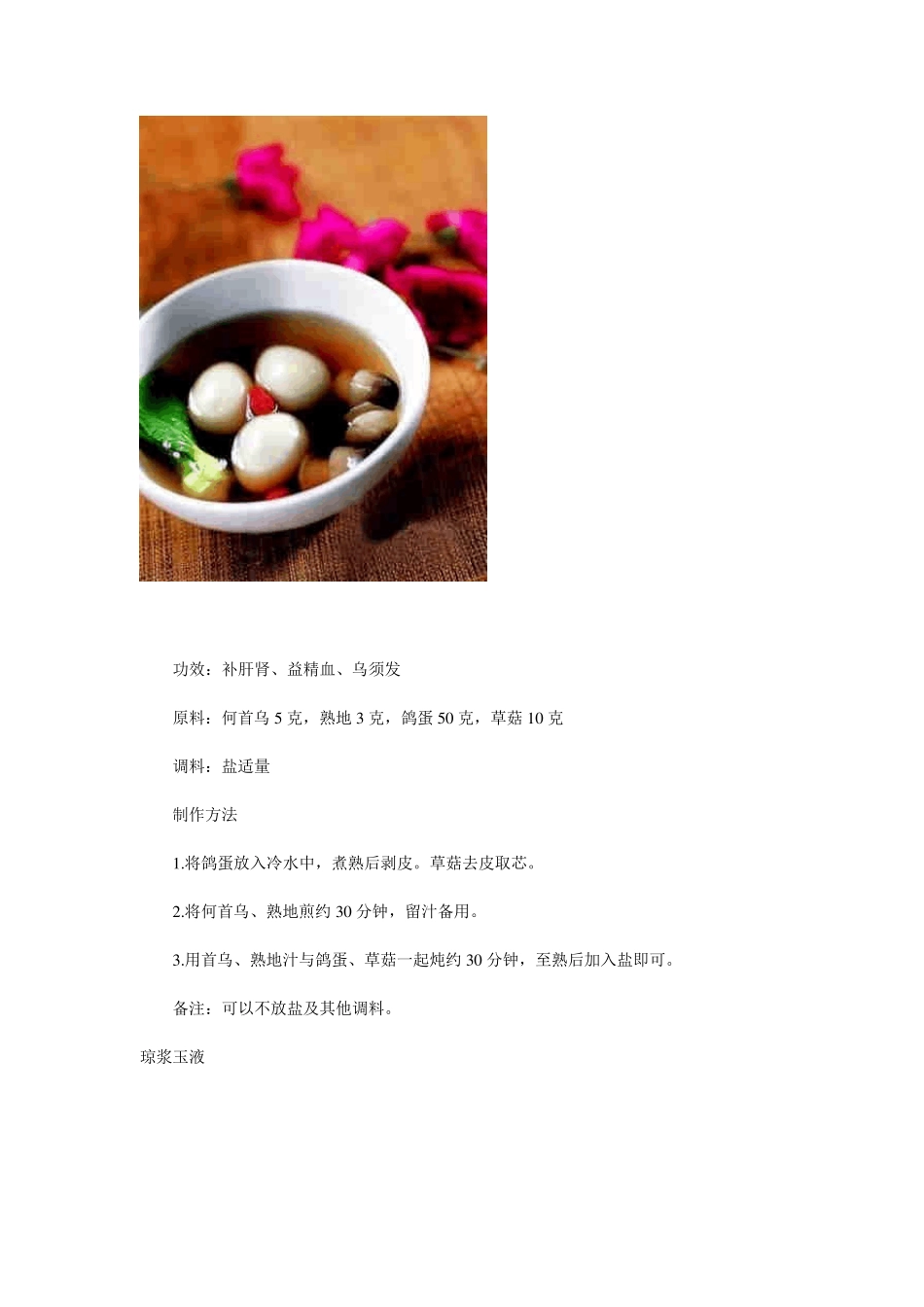 女性必喝15道最佳滋补汤_第3页