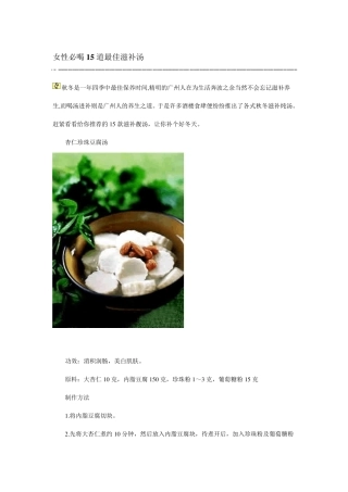 女性必喝15道最佳滋补汤