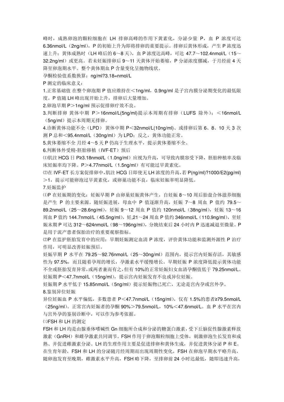 女性性激素六项(生殖激素测定)正常值及临床意义_第3页