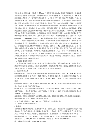 女性性激素六项(生殖激素测定)正常值及临床意义