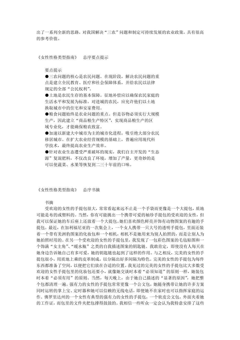 女性性格类型指南_第3页