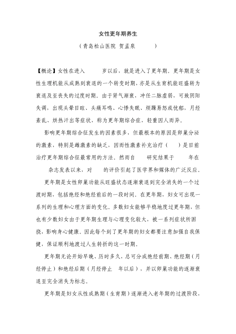 女性更年期养生_第1页