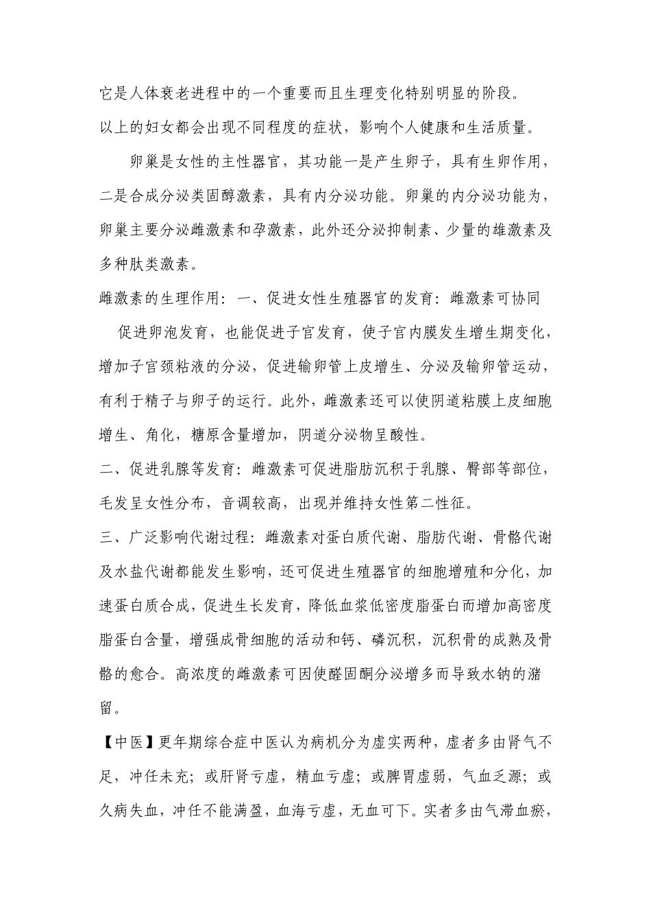 女性更年期养生_第2页