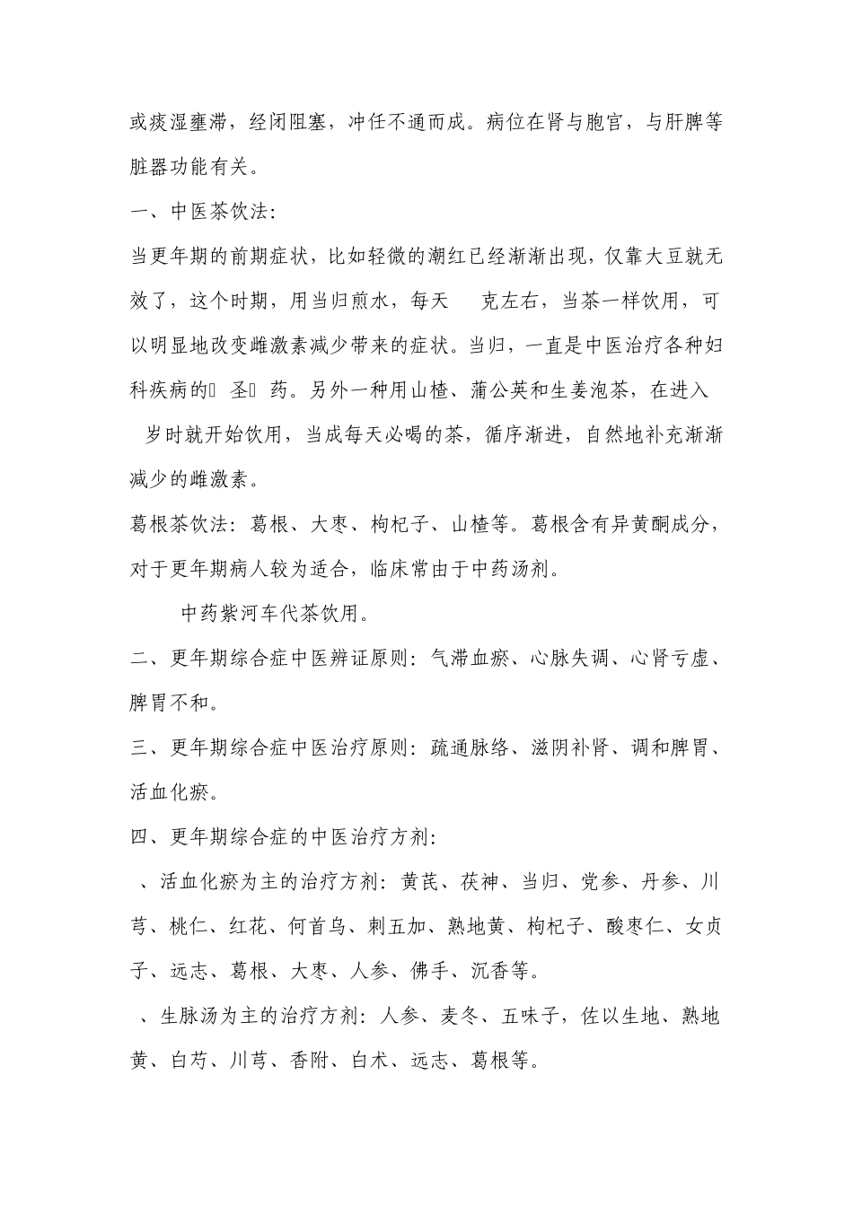 女性更年期养生_第3页
