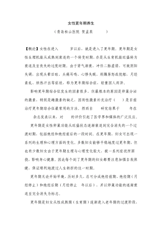 女性更年期养生