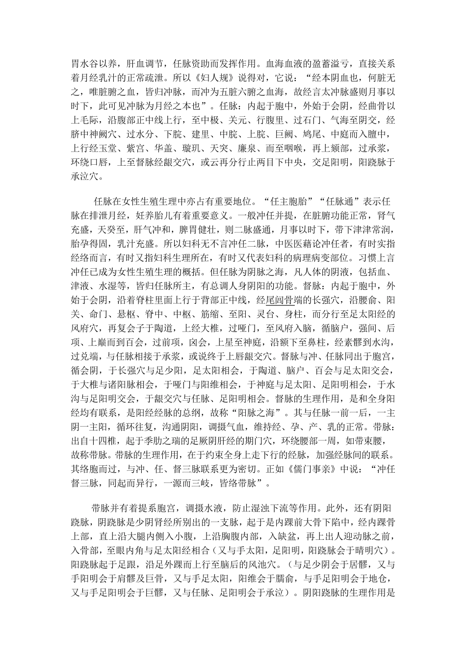 女性月经与各脏腑的关系_第3页