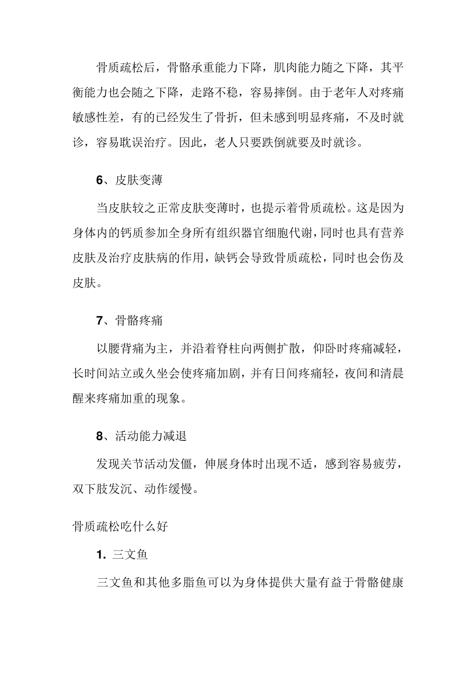 女性更年期后骨质疏松有哪些表现_第2页