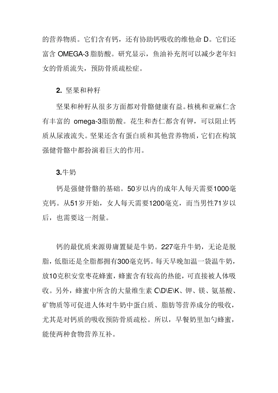 女性更年期后骨质疏松有哪些表现_第3页