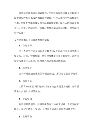 女性更年期后骨质疏松有哪些表现