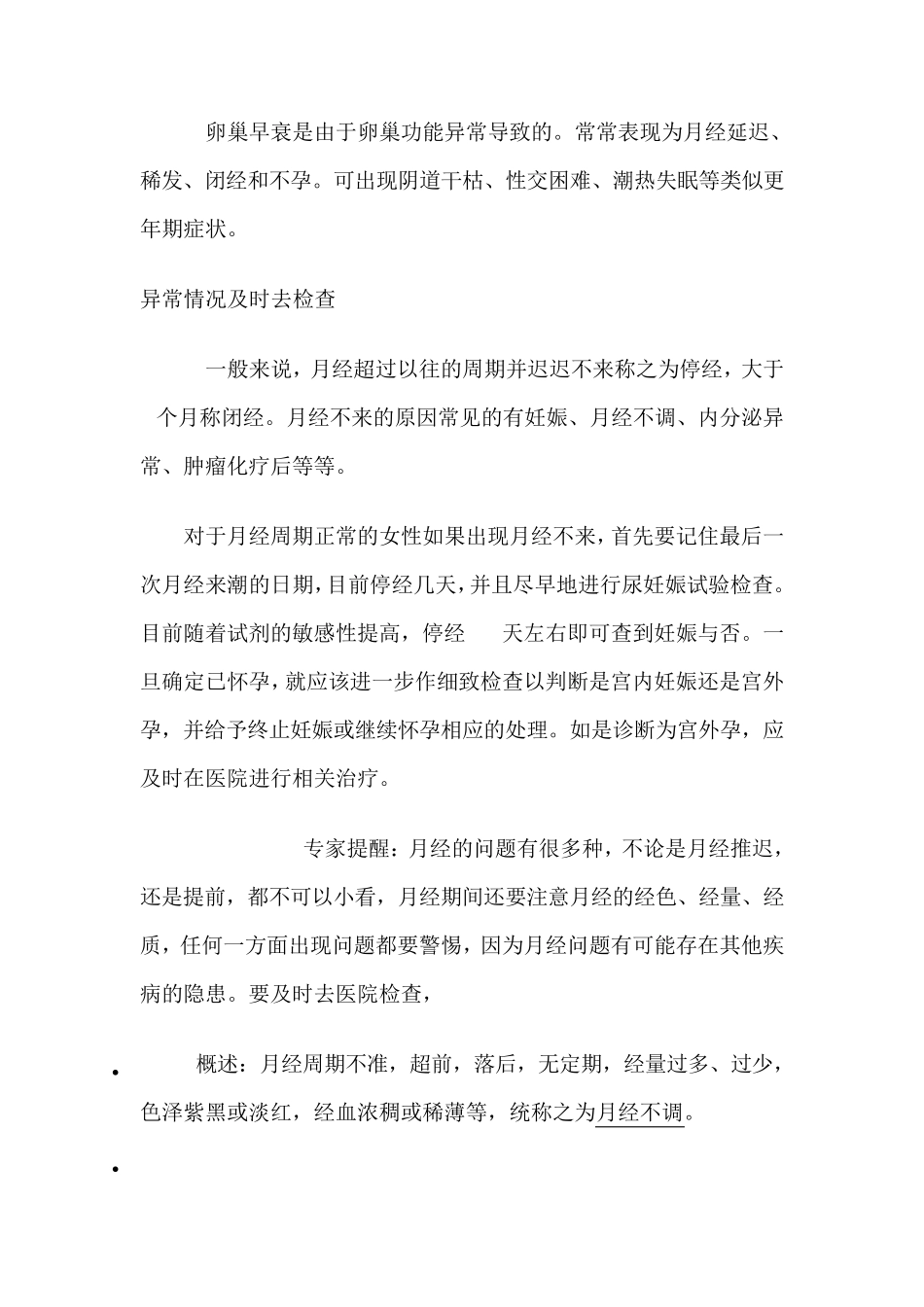 女性月经推迟的原因_第2页