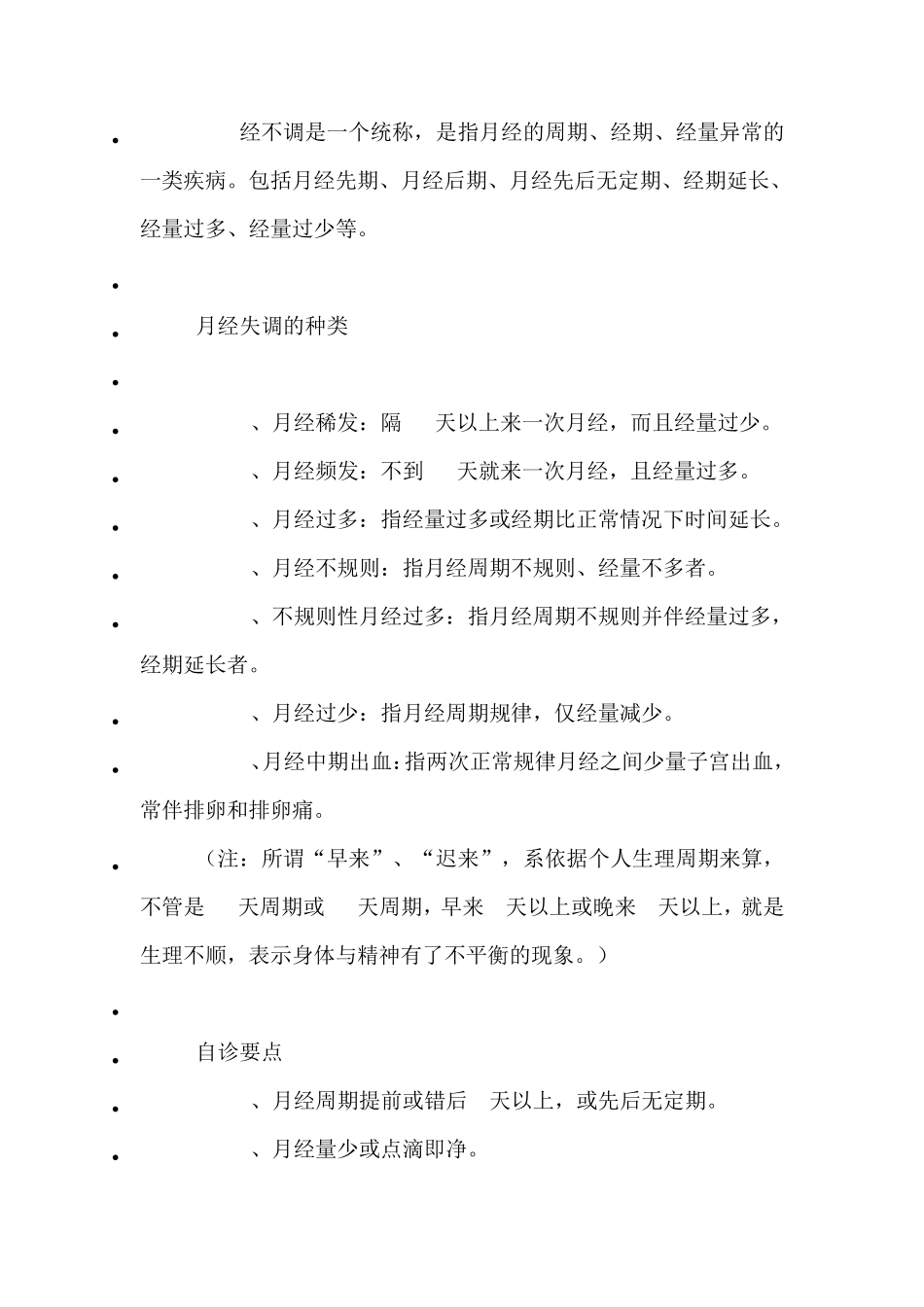 女性月经推迟的原因_第3页