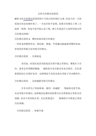 女性月经推迟的原因