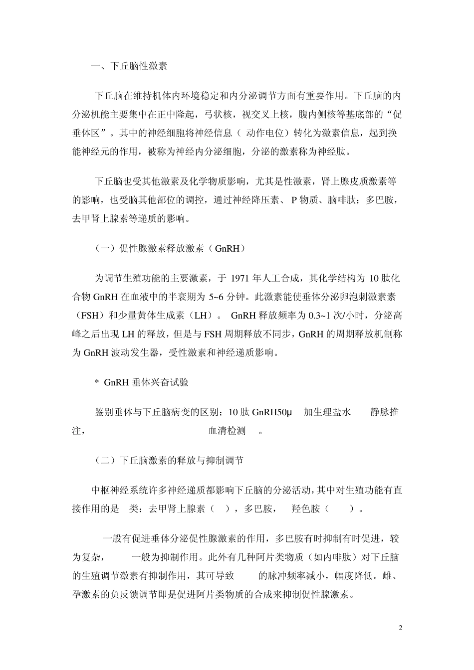 女性月经生理概述_第2页