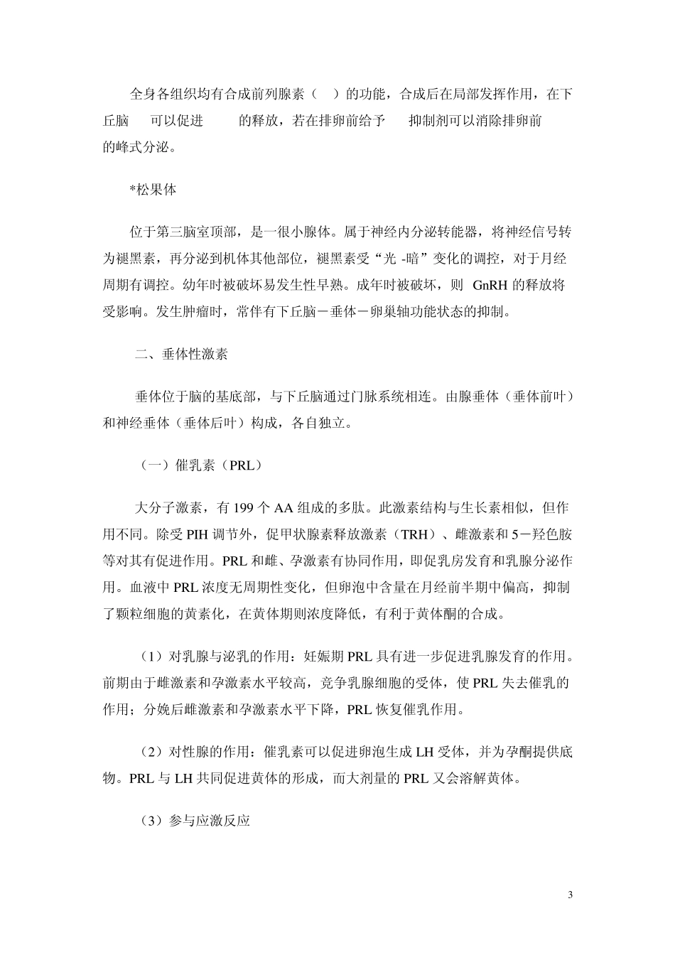 女性月经生理概述_第3页