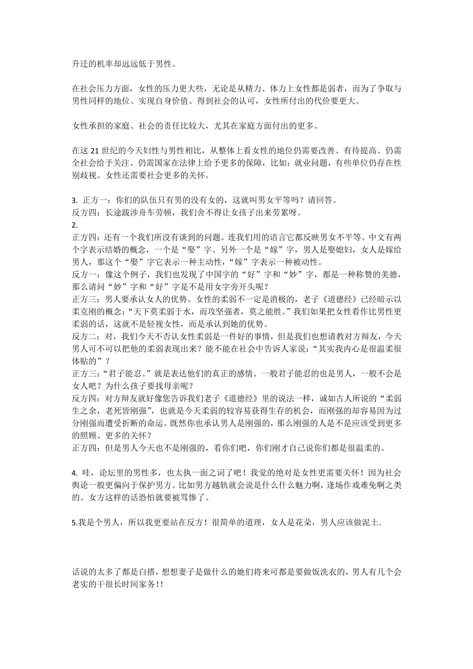 女性比男性更需要关怀的攻辩问题_第2页