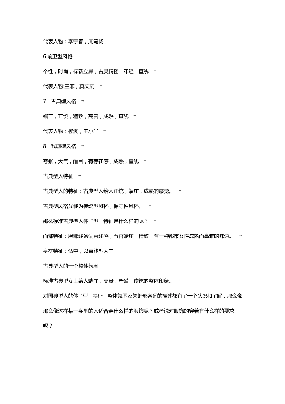 女性服饰可分为八大款,即八大风格_第2页