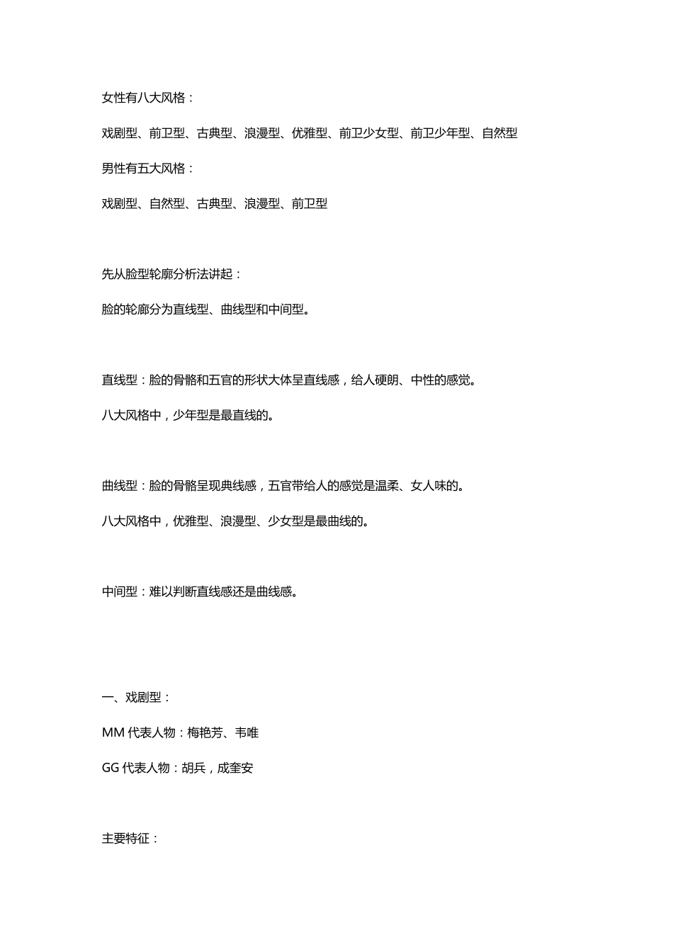 女性服饰可分为八大款,即八大风格_第3页