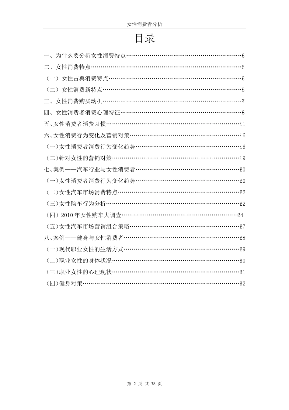 女性消费者行为分析_第2页