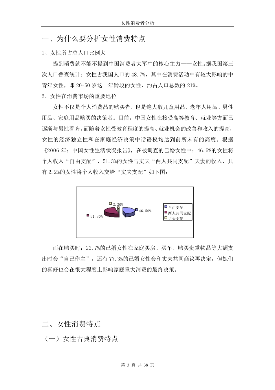 女性消费者行为分析_第3页