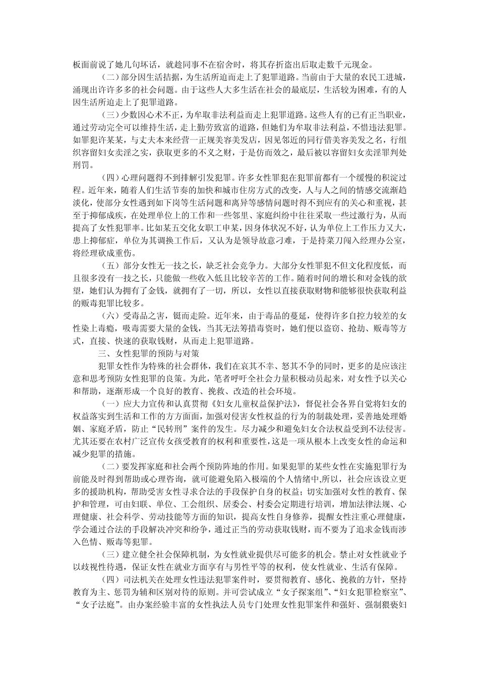 女性犯罪心理学资料_第2页