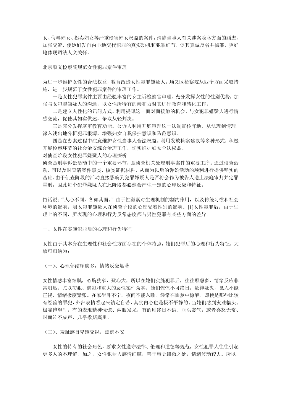 女性犯罪心理学资料_第3页