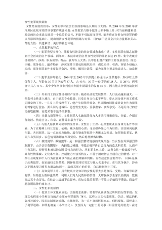 女性犯罪心理学资料