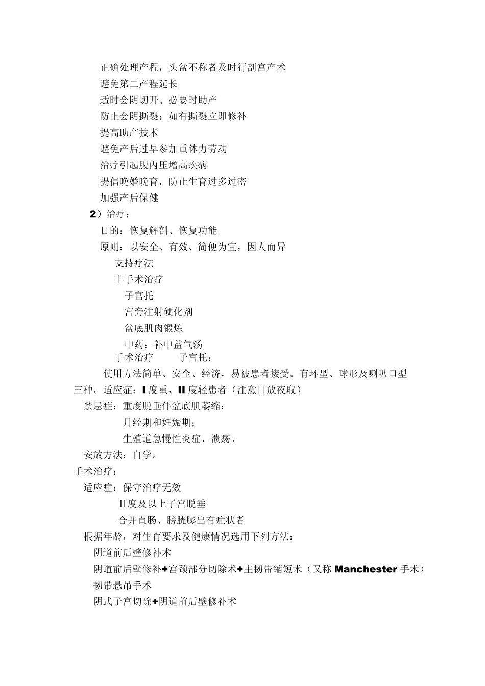 女性生殖器官损伤性疾病_第3页