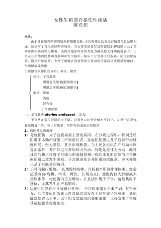 女性生殖器官损伤性疾病