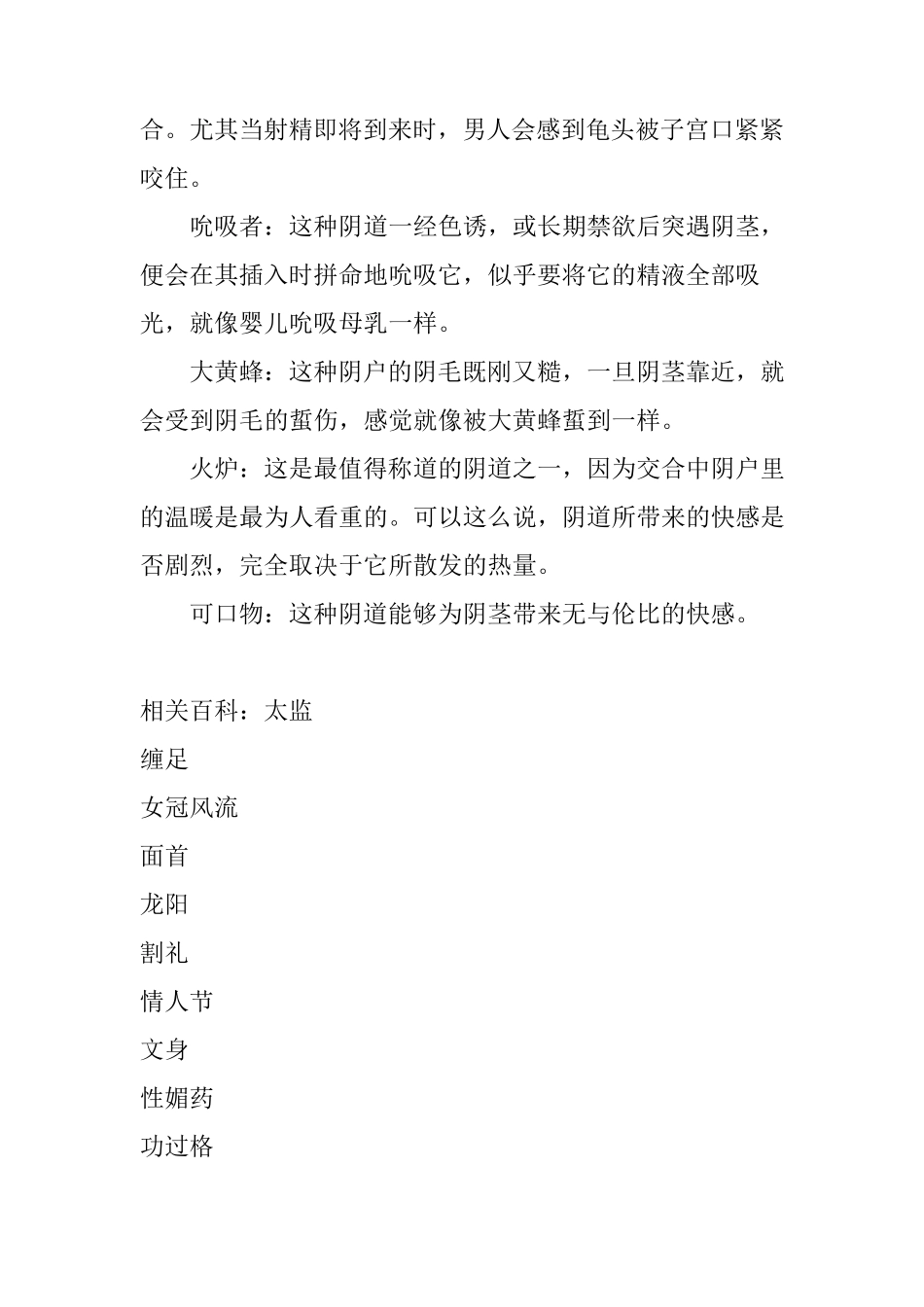 女性生殖器称谓_第2页