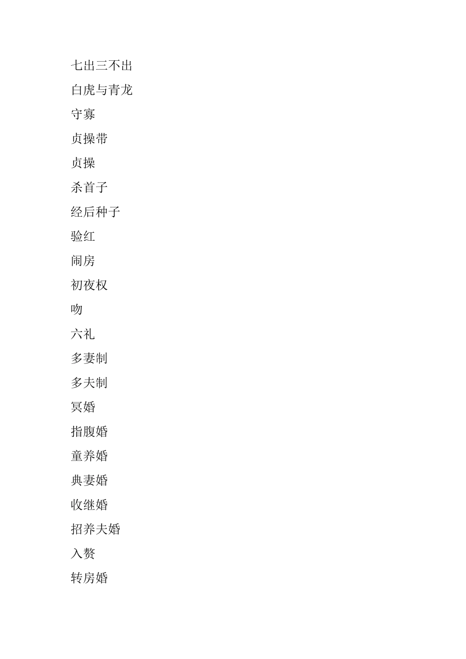 女性生殖器称谓_第3页