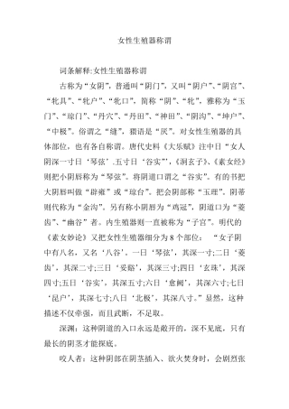 女性生殖器称谓