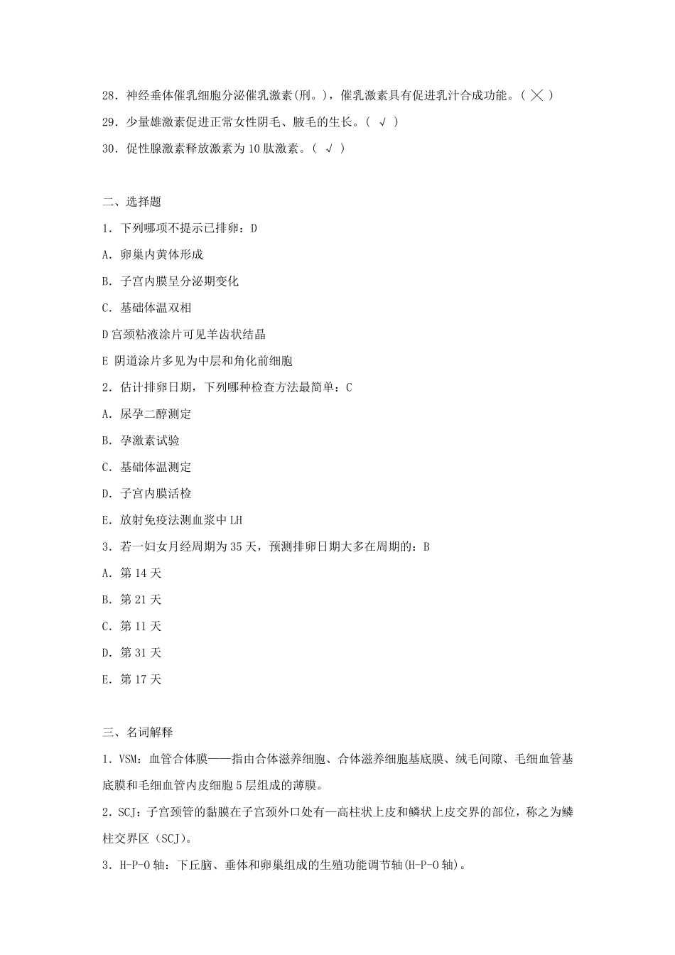 女性生殖系统生理_第2页