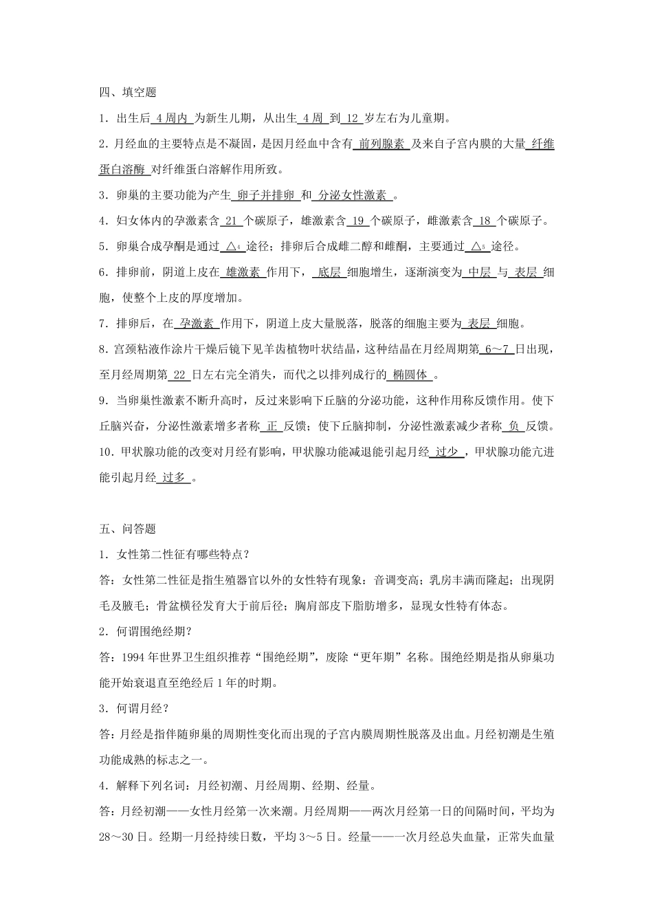 女性生殖系统生理_第3页