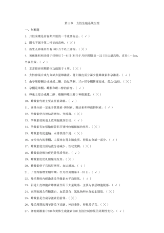 女性生殖系统生理