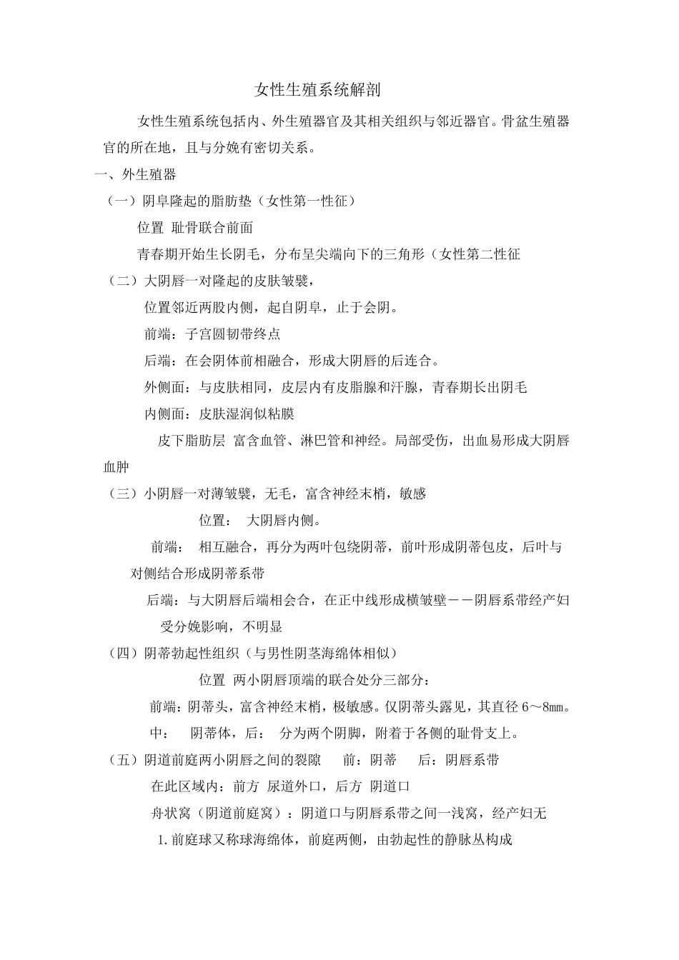 女性生殖系统解剖与生理_第1页