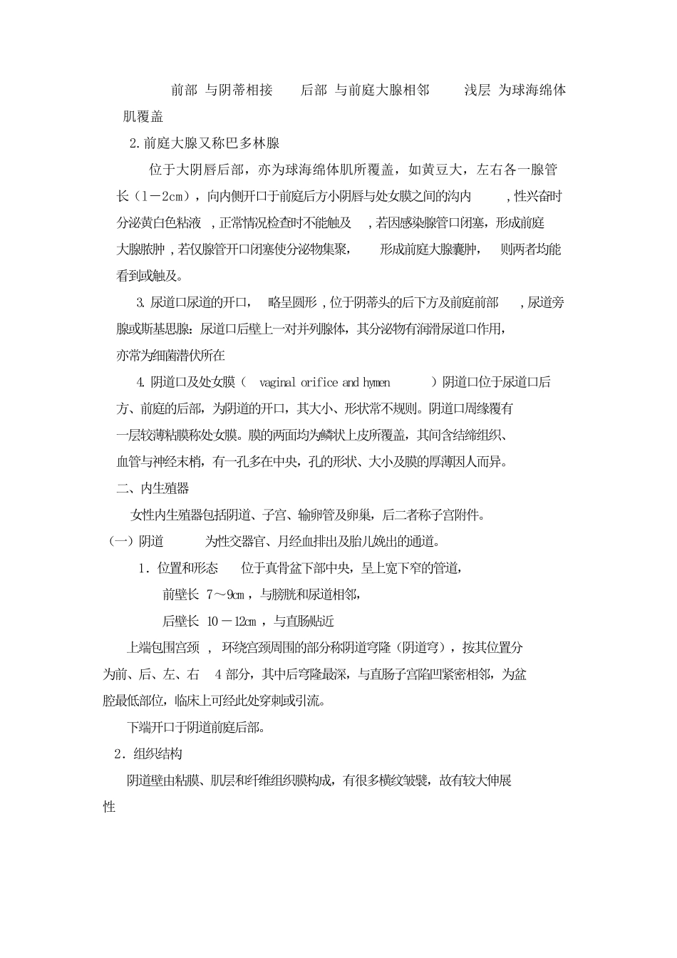 女性生殖系统解剖与生理_第2页