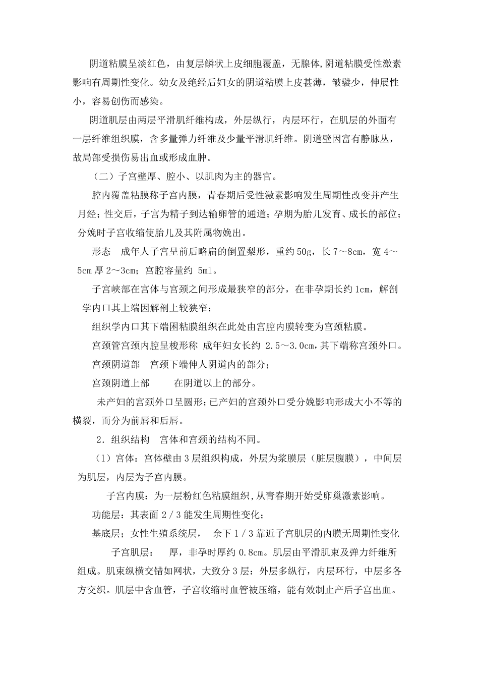 女性生殖系统解剖与生理_第3页