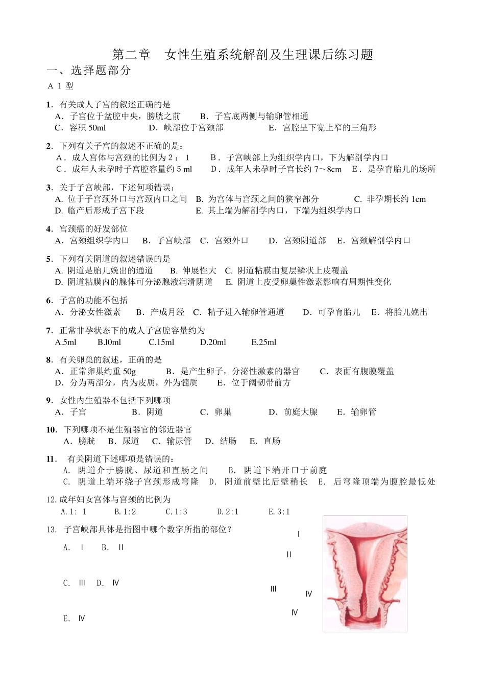女性生殖系统解剖及生理复习题(选择题)_第1页