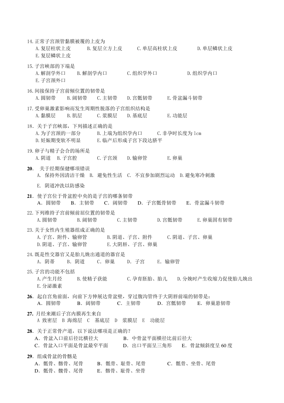 女性生殖系统解剖及生理复习题(选择题)_第2页